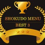 社員食堂をのぞいてみよう♪ うちの人気メニューベスト3! Vol.5