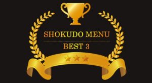 社員食堂をのぞいてみよう♪　うちの人気メニューベスト３！　Vol.31