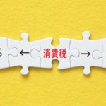 なぜ「本みりん」と「みりん風調味料」の消費税率が違うのか?