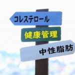 中性脂肪を下げるには？食生活はココが押さえどころ！