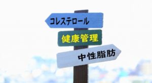 中性脂肪を下げるには？食生活はココが押さえどころ！