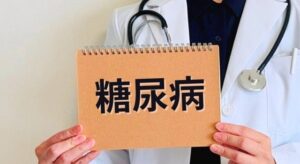 血糖値が上がってきたら…こんな事を見直してみよう！