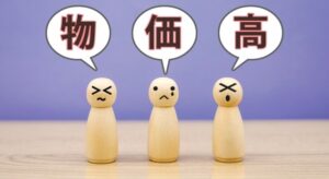 物価高騰対策に！気持ちが明るくなる「シェア」のこころ