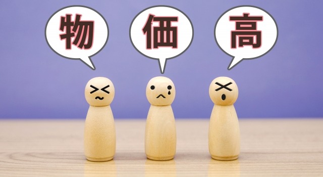 物価高騰対策に！気持ちが明るくなる「シェア」のこころ
